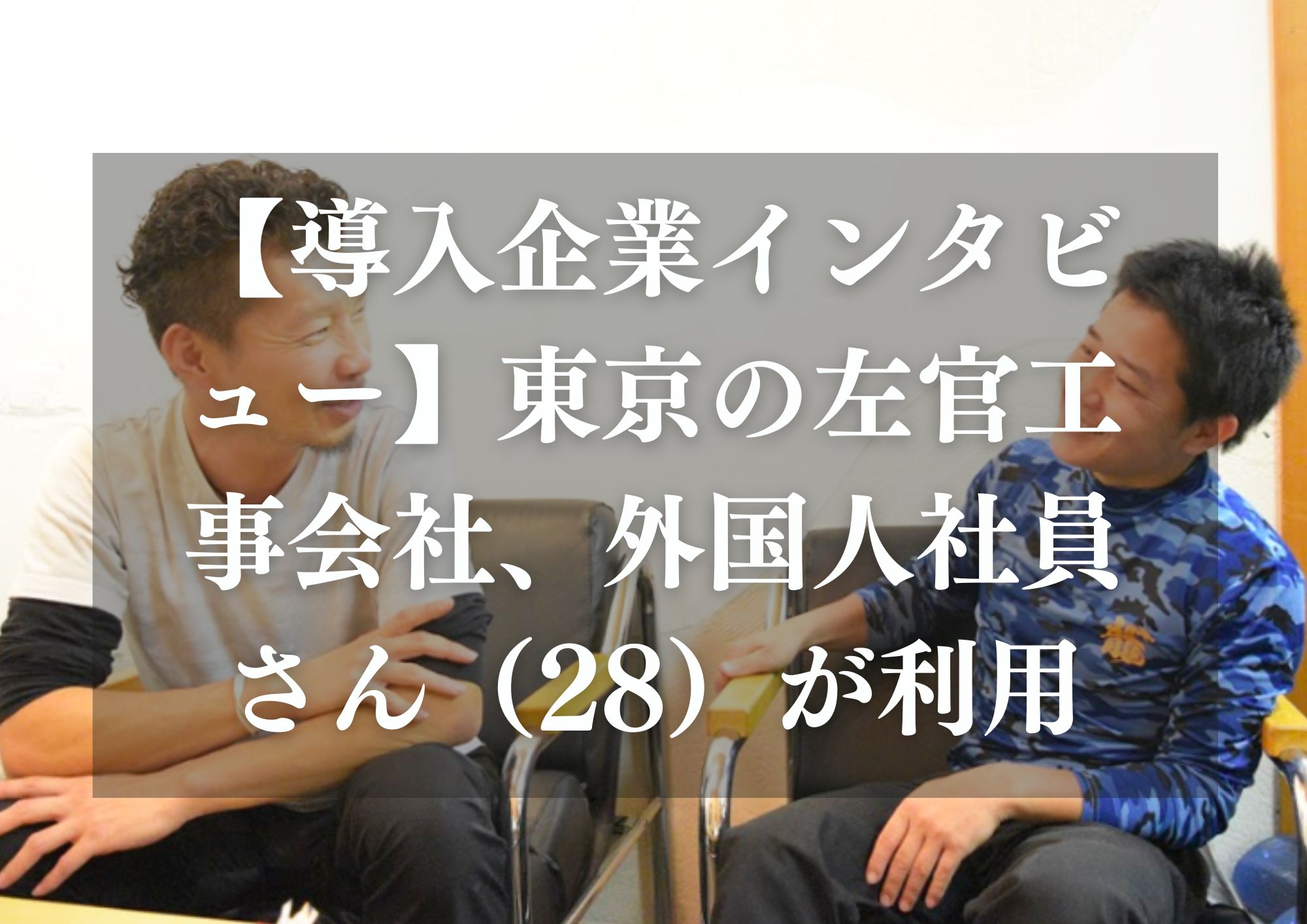 左官工事会社の事例